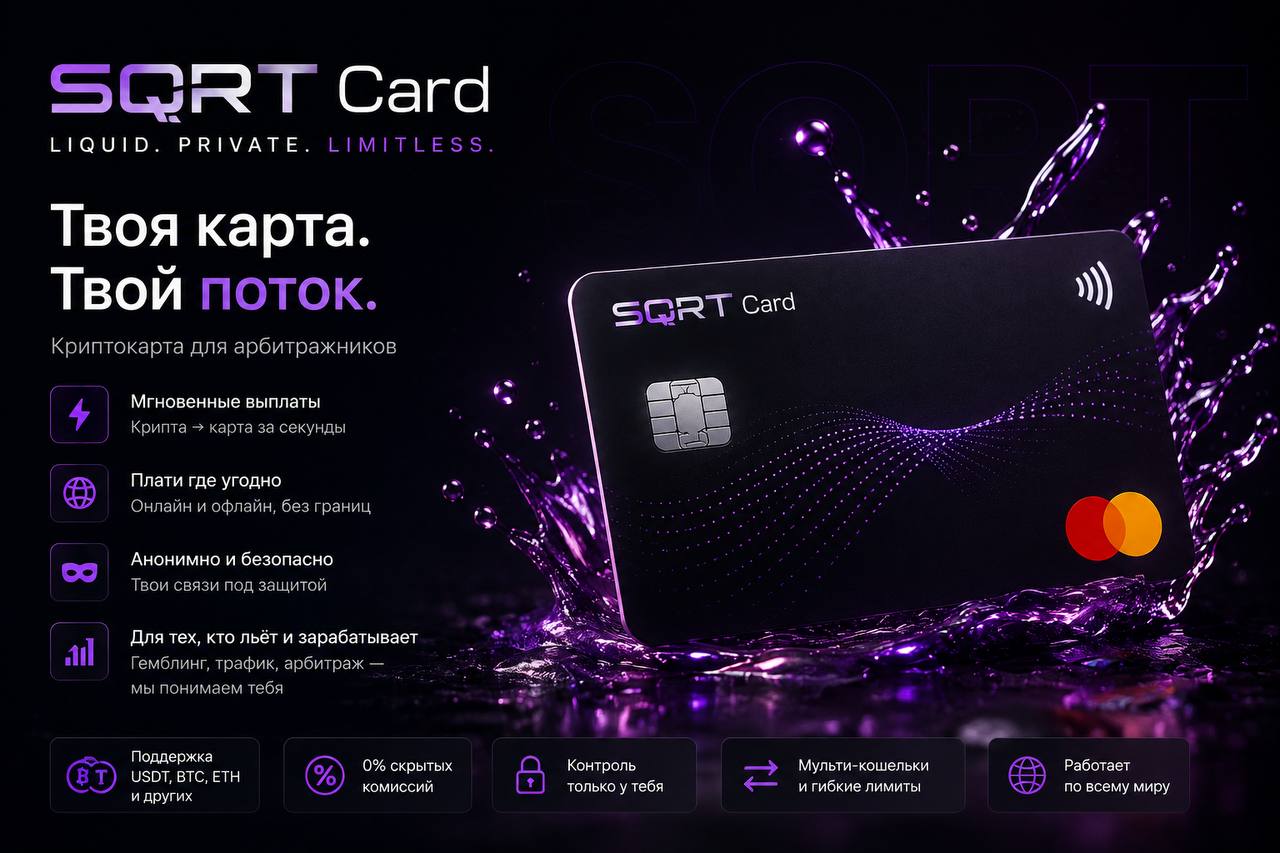 Чёрная карта SQRT Card на фоне фиолетовых брызг; баннер с описанием продукта.